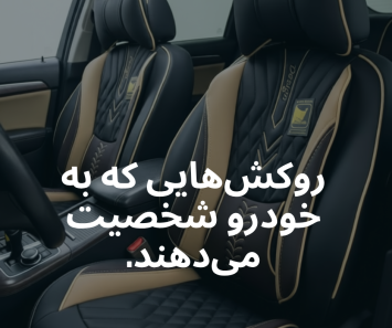 روکش ها